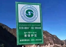  昌都市完成地級集中式飲用水水源地環境問題清理整治